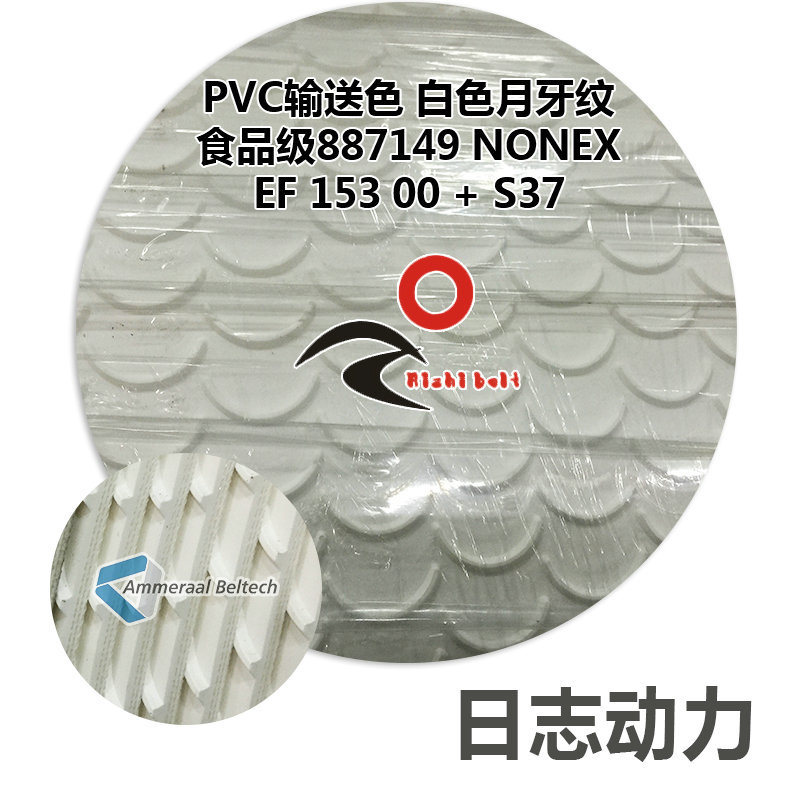 PVC輸送色 白色月牙紋 食品級887149 Nonex E