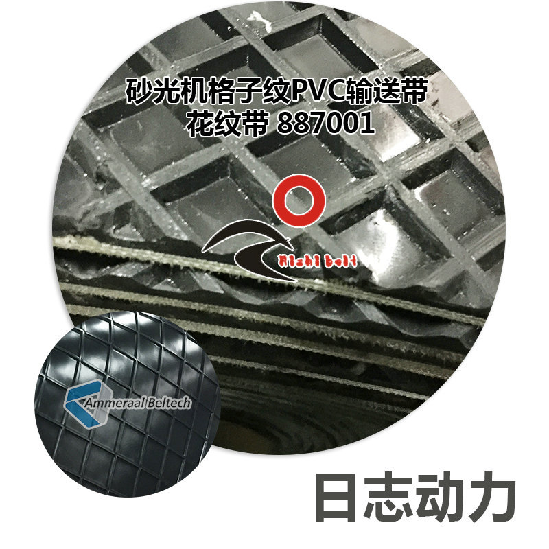 砂光機(jī)格子紋PVC輸送帶 花紋帶 887001