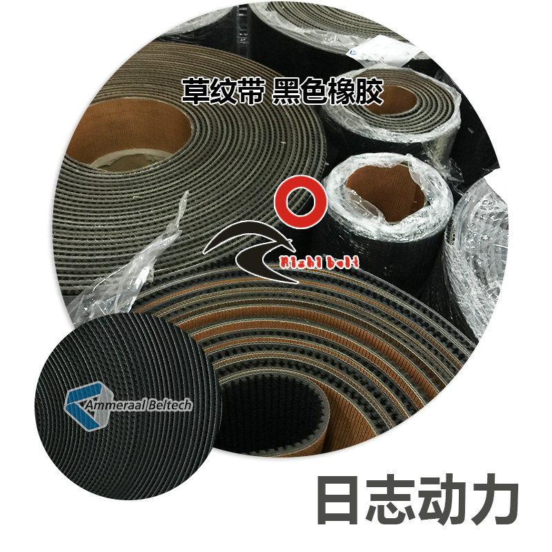 草紋帶 黑色橡膠