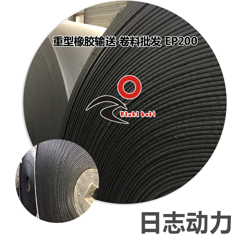 重型橡膠輸送 卷料批發(fā) EP200