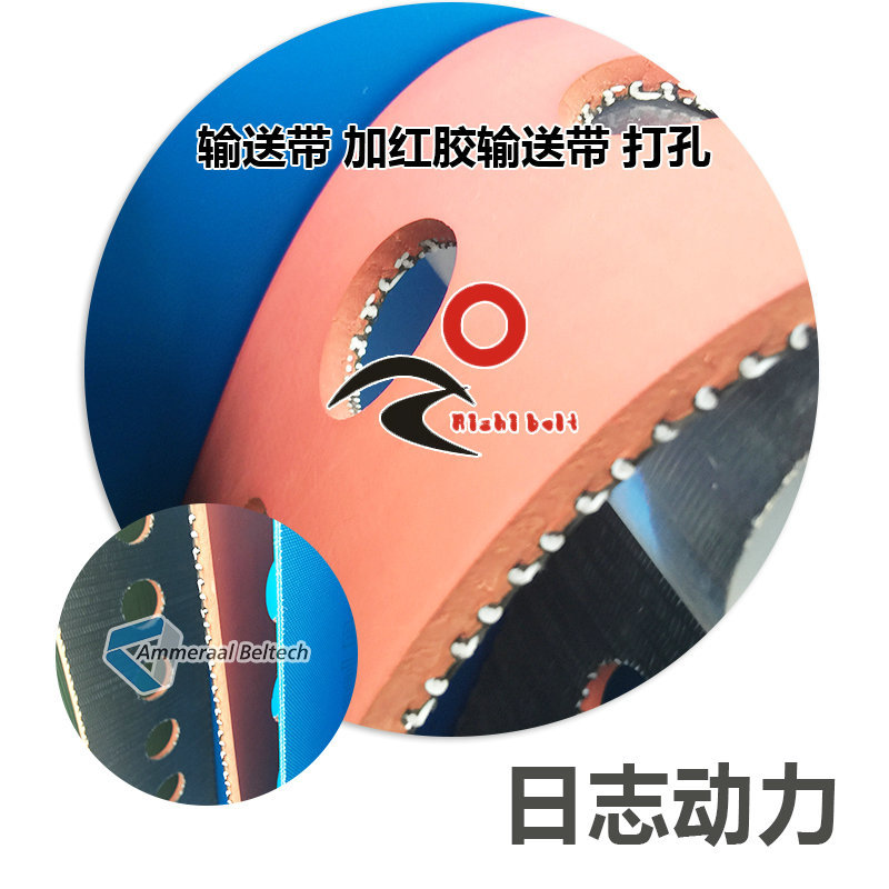 輸送帶 加紅膠輸送帶 打孔